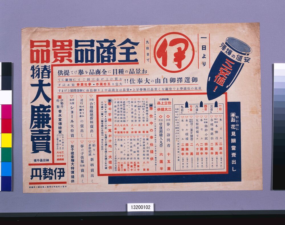 作品画像:全商品景品春物大廉売