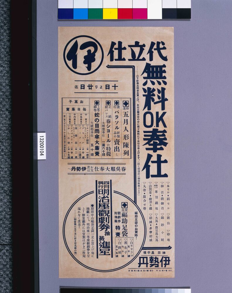 作品画像:仕立代OK無料奉仕