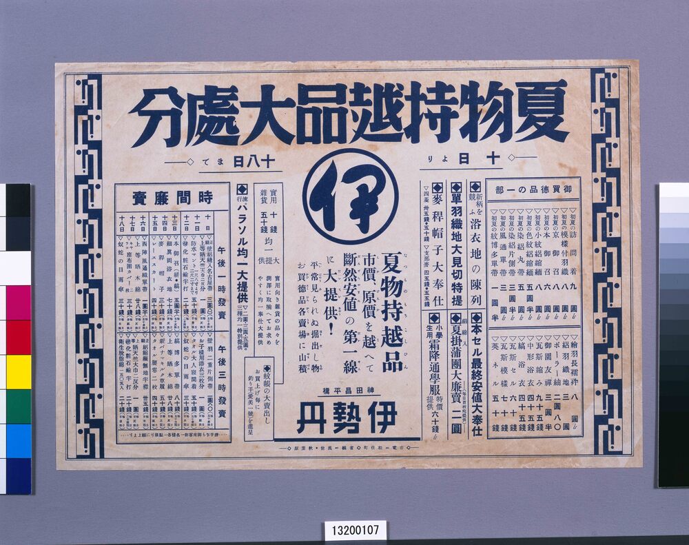作品画像:夏物持越品大処分