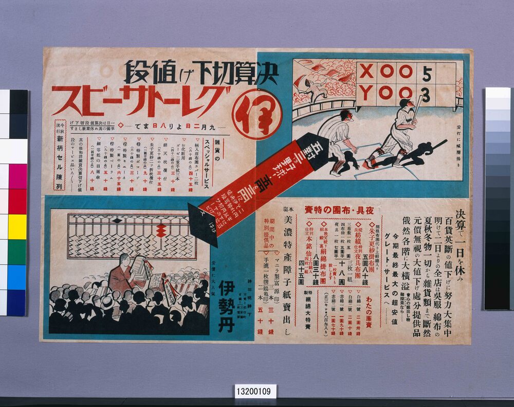 作品画像:決算切下げ値段グレートサービス