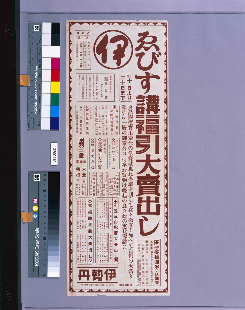 作品画像:ゑびす講福引大売出し
