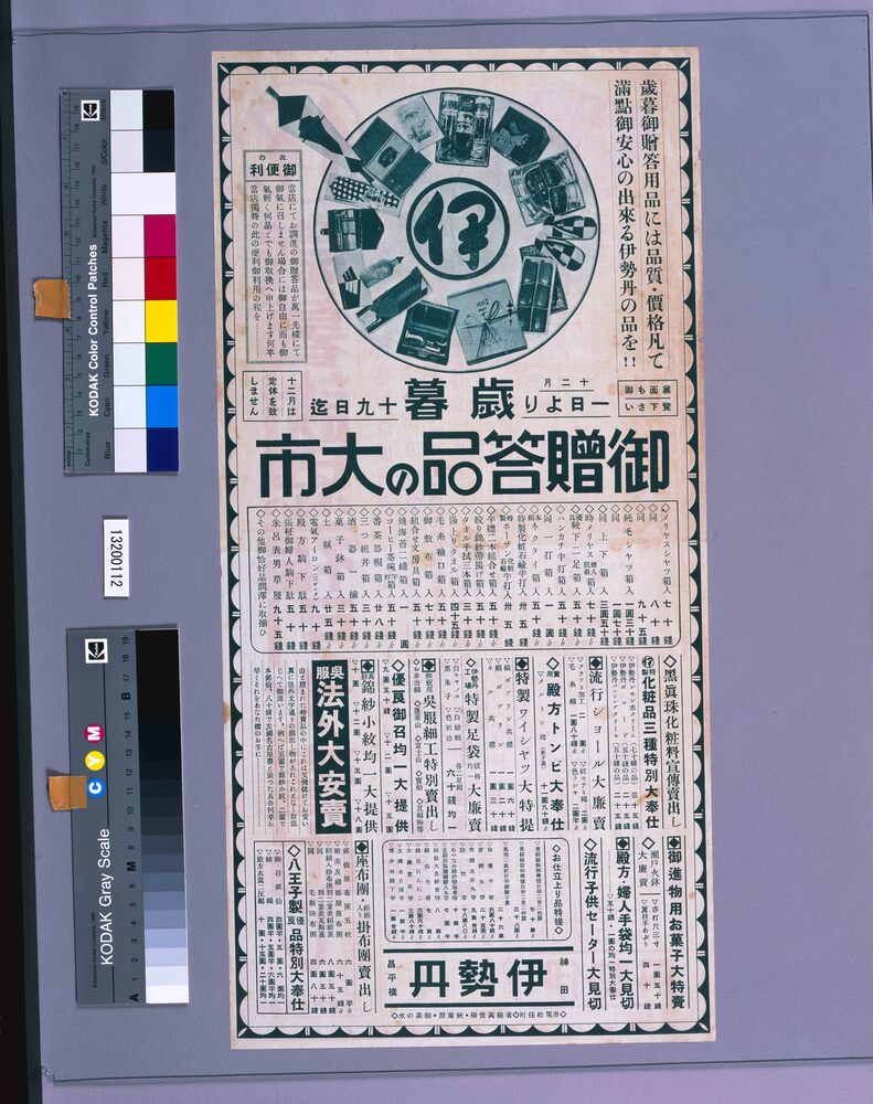 作品画像:歳暮謝恩福引大売出し