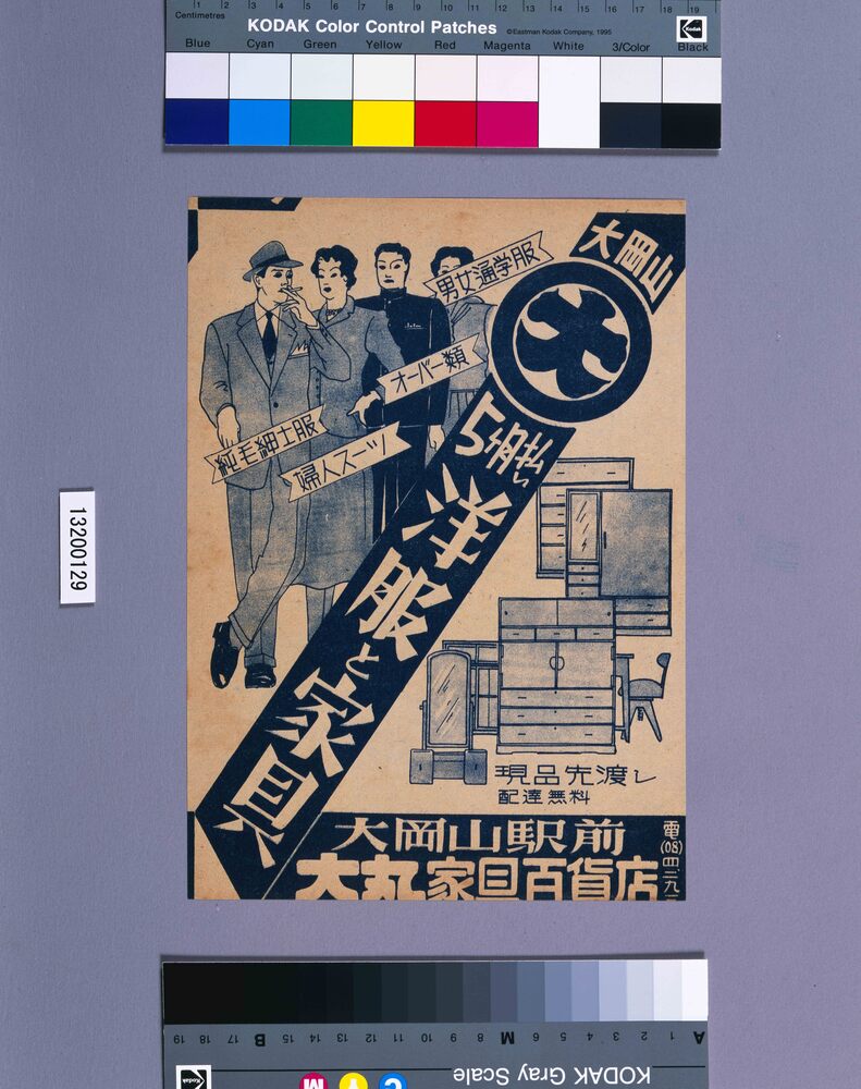 作品画像:大岡山 5ヶ月払い 洋服と家具