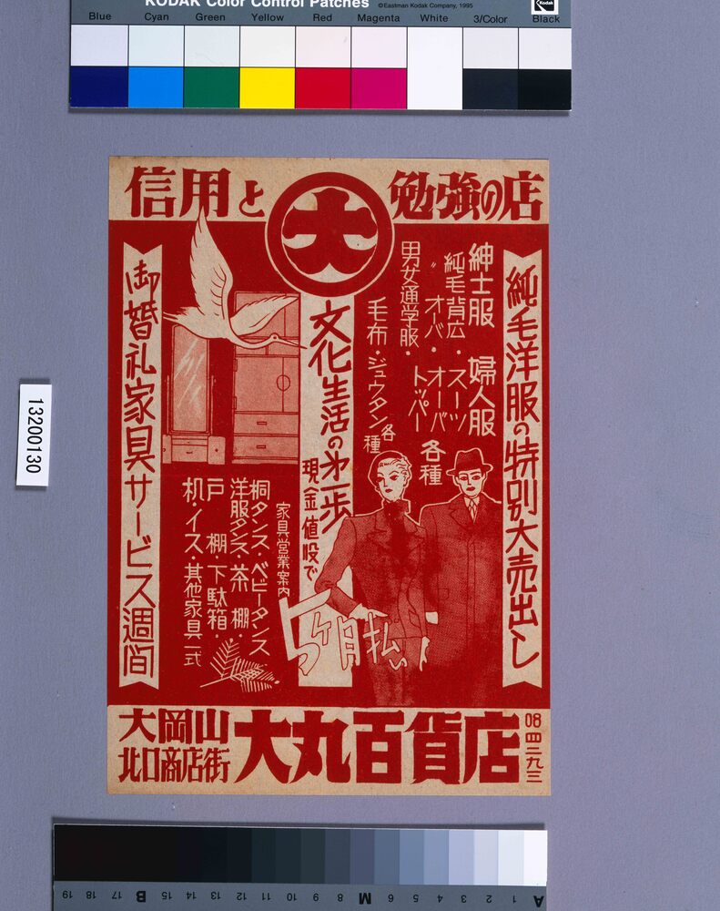作品画像:文化生活の第一歩 現金値段で5ヶ月払い