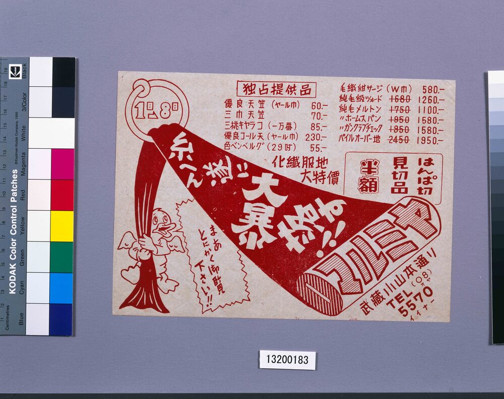 作品画像:糸へん遂に大暴落す!!
