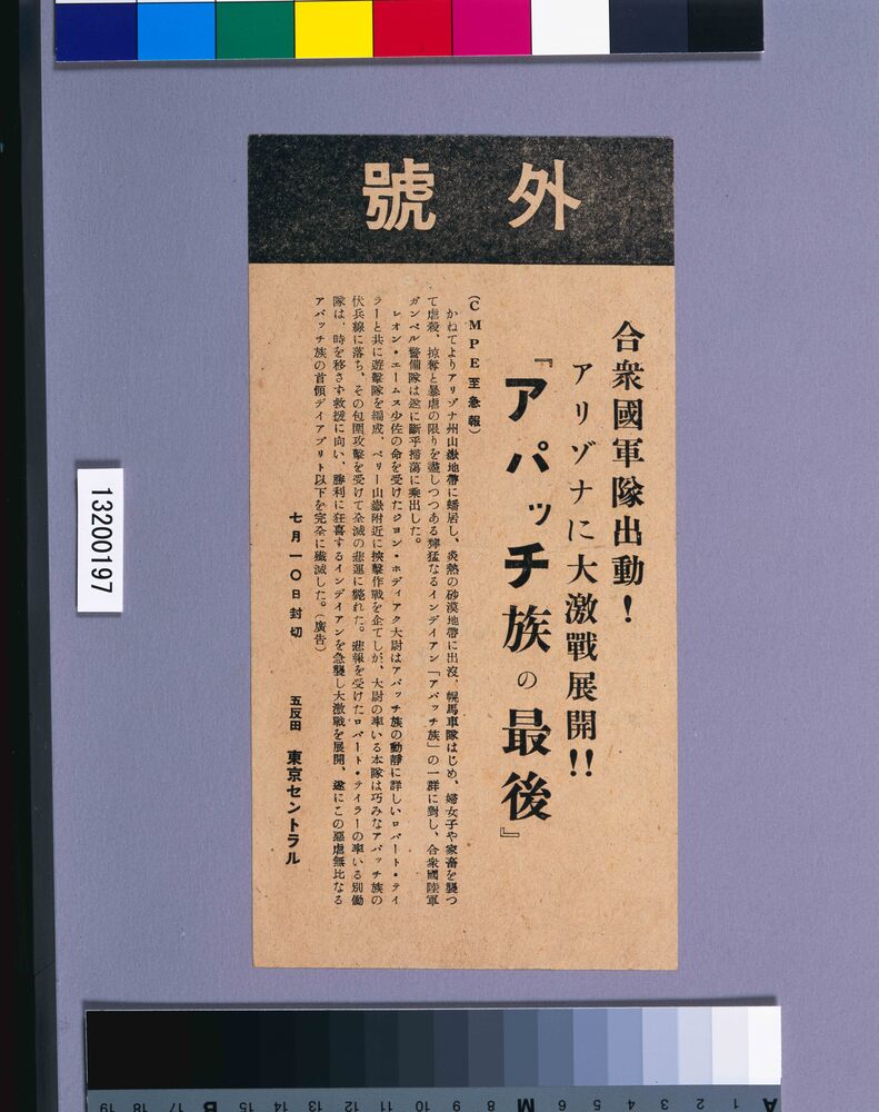 作品画像:東京セントラル号外(アパッチ族の最後)