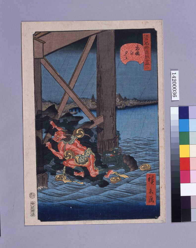 作品画像:江戸名所道戯尽 二 両国の夕立