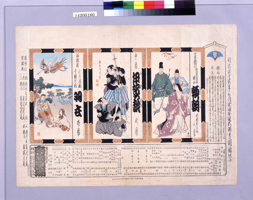 作品画像:帝国劇場初開場番付「頼朝」「伊賀越」「羽衣」