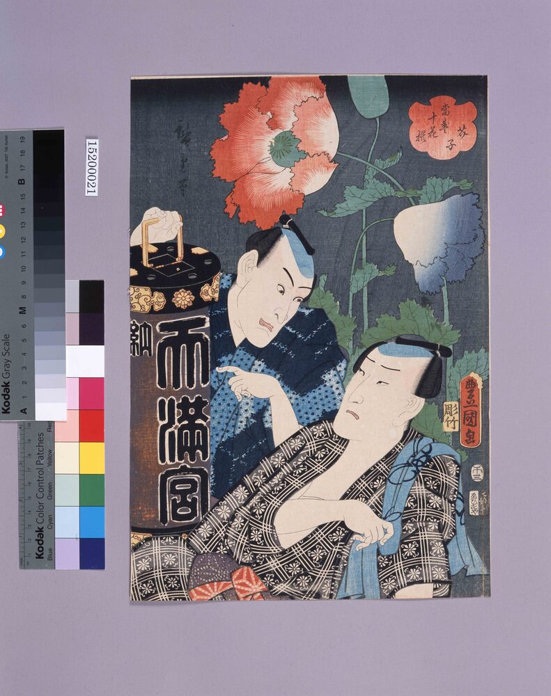 作品画像:当盛十花撰 芥子