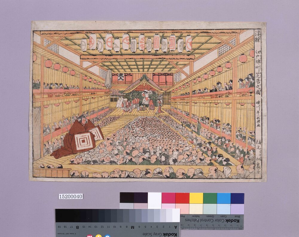 作品画像:浮絵江戸堺町芝居之図