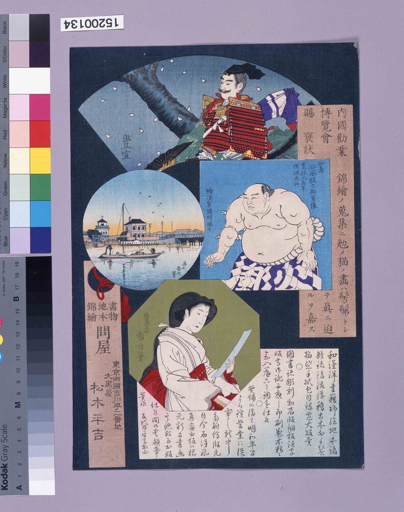 作品画像:大黒屋松木平吉広告