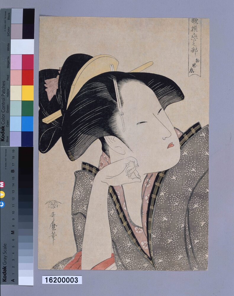 作品画像:歌撰恋之部 物思恋