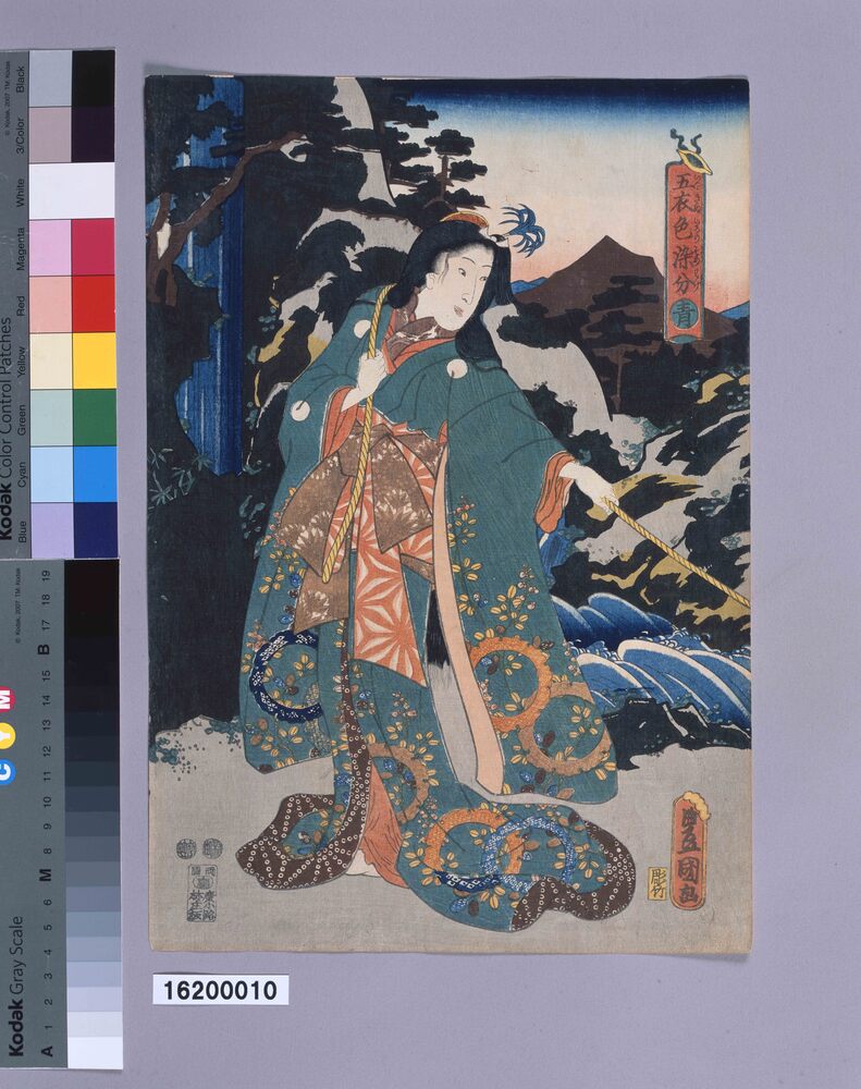 作品画像:五衣色染分 青