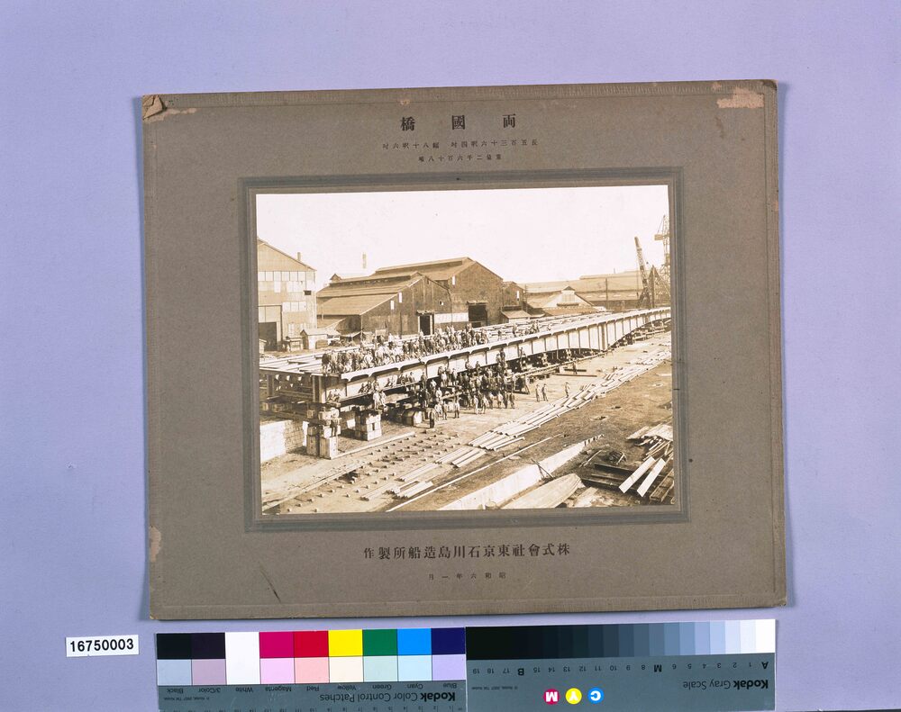 作品画像:両国橋工事写真