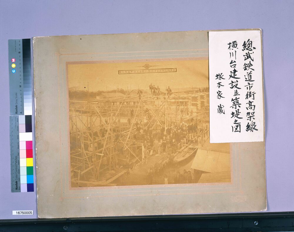 作品画像:総武鉄道市街高架線横川台建設並築堤之図