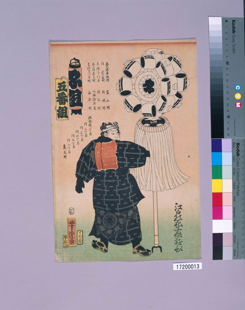 作品画像:江戸の花子供遊び・五番ゑ組