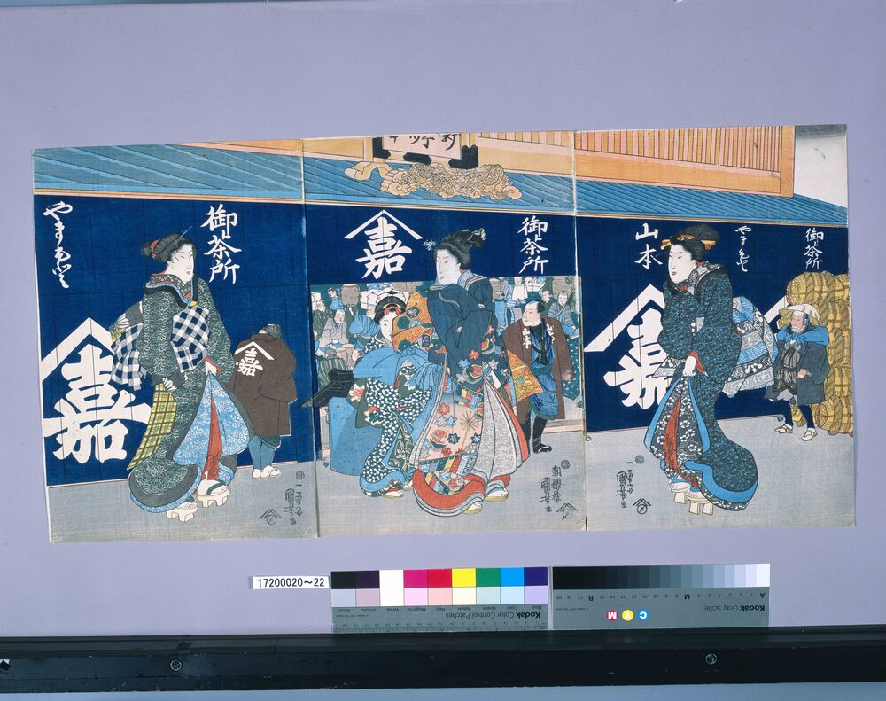 作品画像:御茶所山本店頭之図