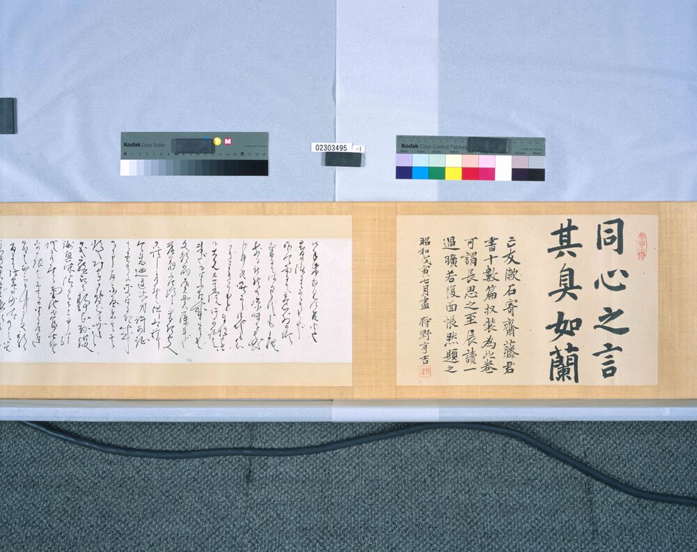 作品画像:斉藤阿具あて漱石書簡(狩野亨吉序文及び領収書2通付)