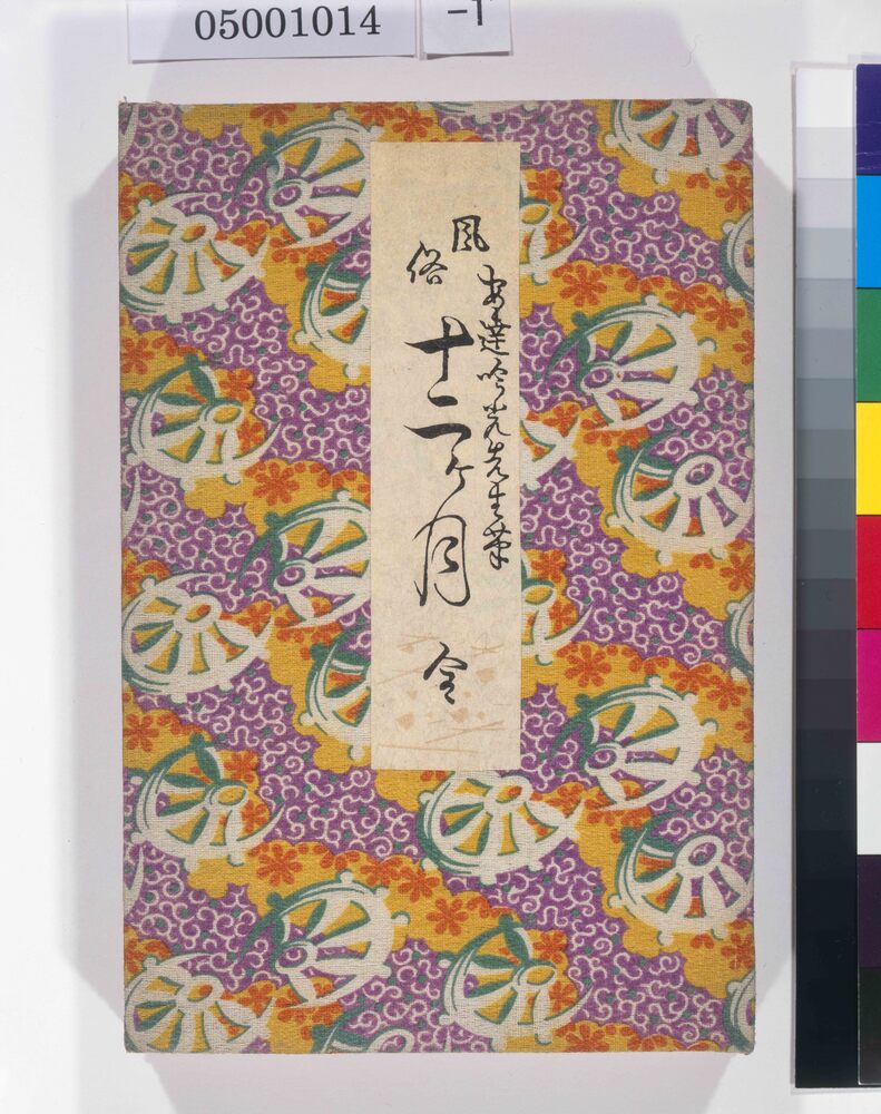 作品画像:画帖 風俗十二ケ月