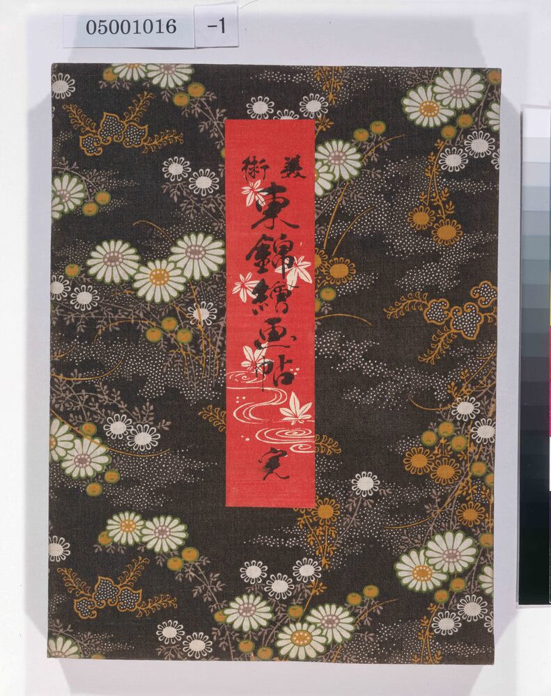 作品画像:美術東錦絵画帖(こども遊び)