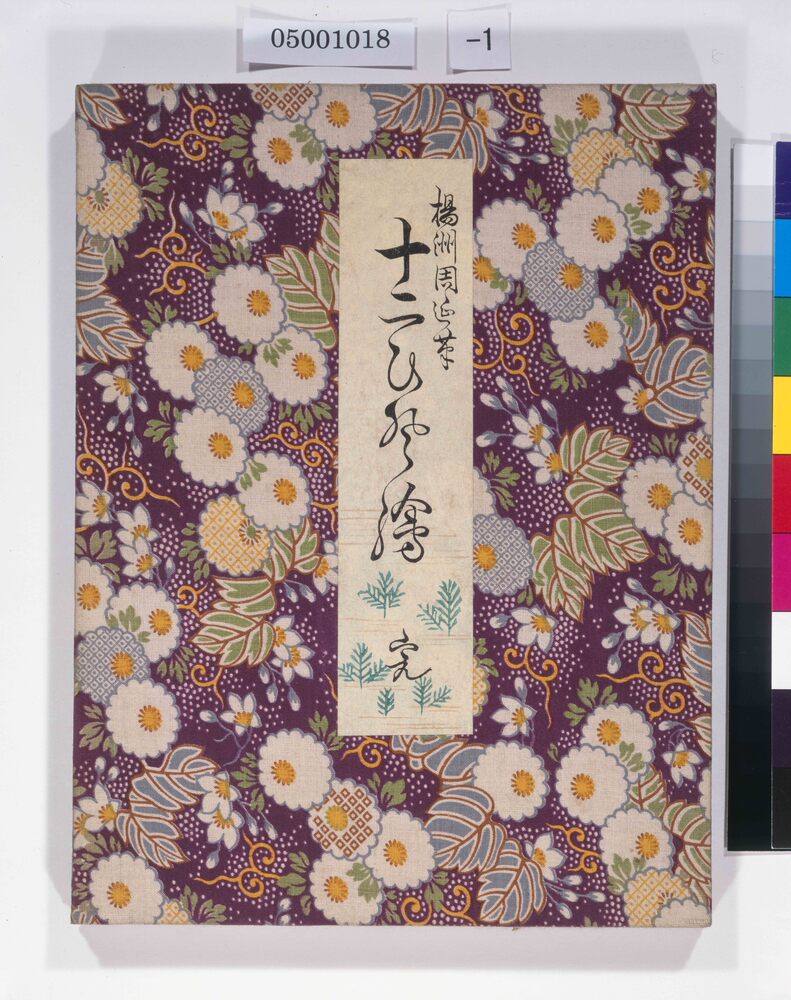 作品画像:画帖 十二ひと絵