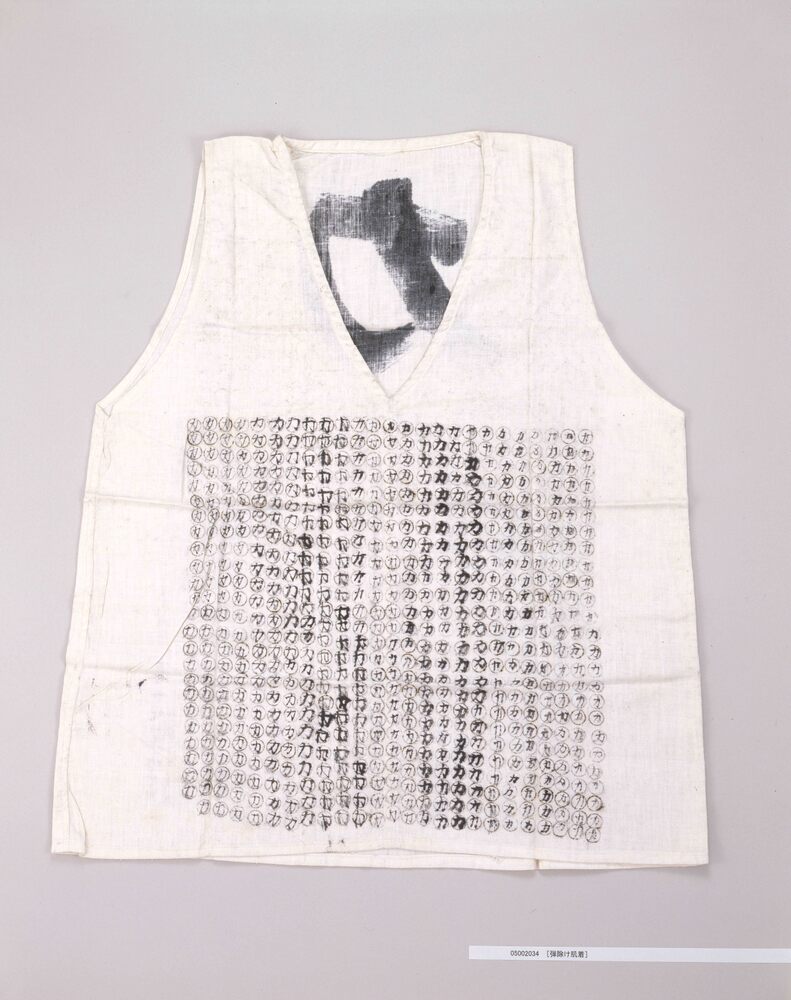作品画像：[弾除け肌着]