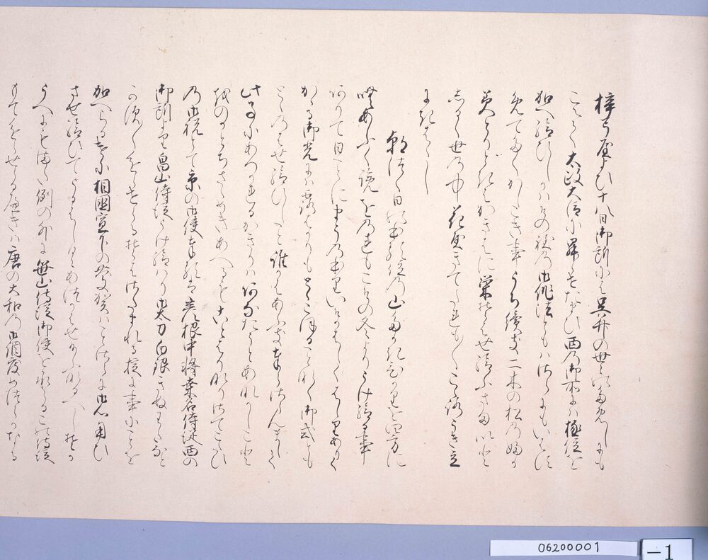 作品画像:まつのさかへ