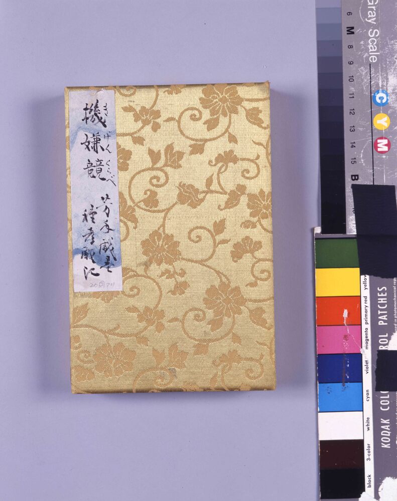 作品画像:画帖 機嫌競