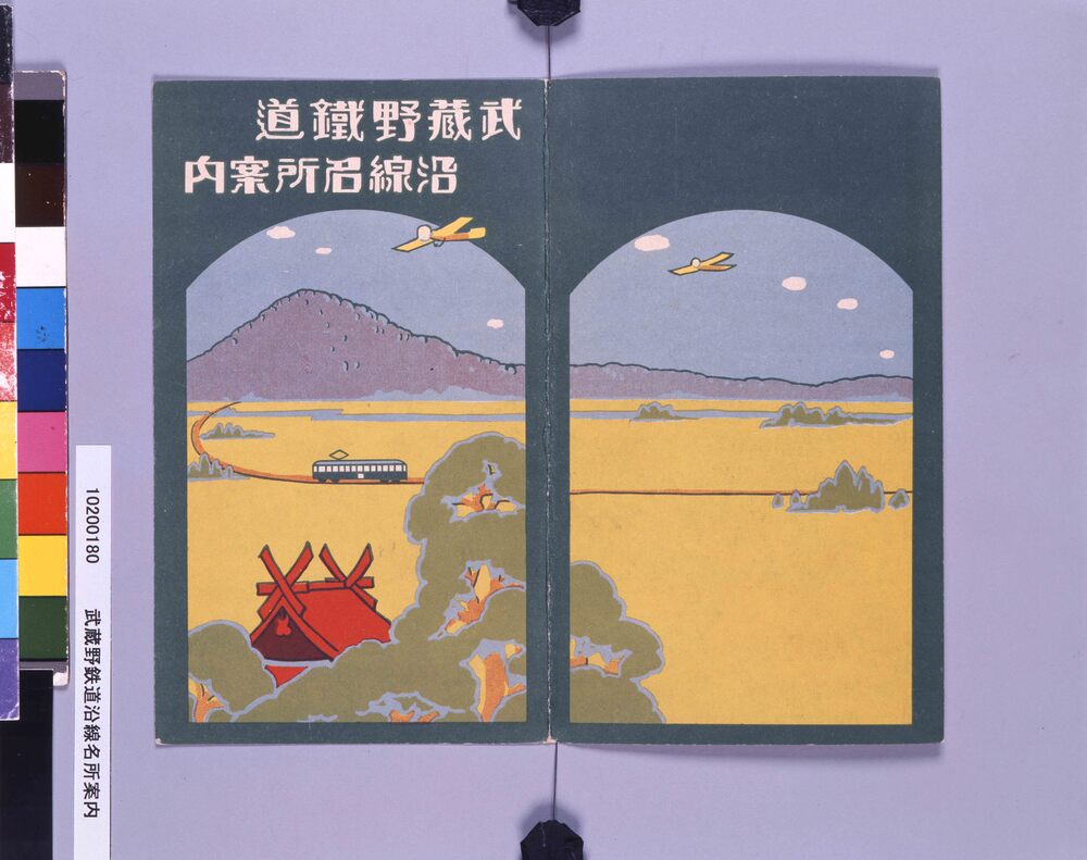 作品画像:武蔵野鉄道沿線名所案内
