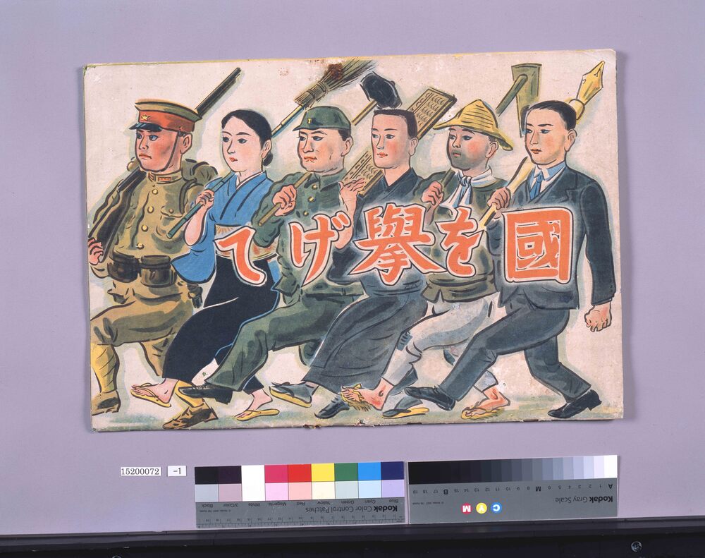 作品画像:自治振興絵ばなし 国を挙げて