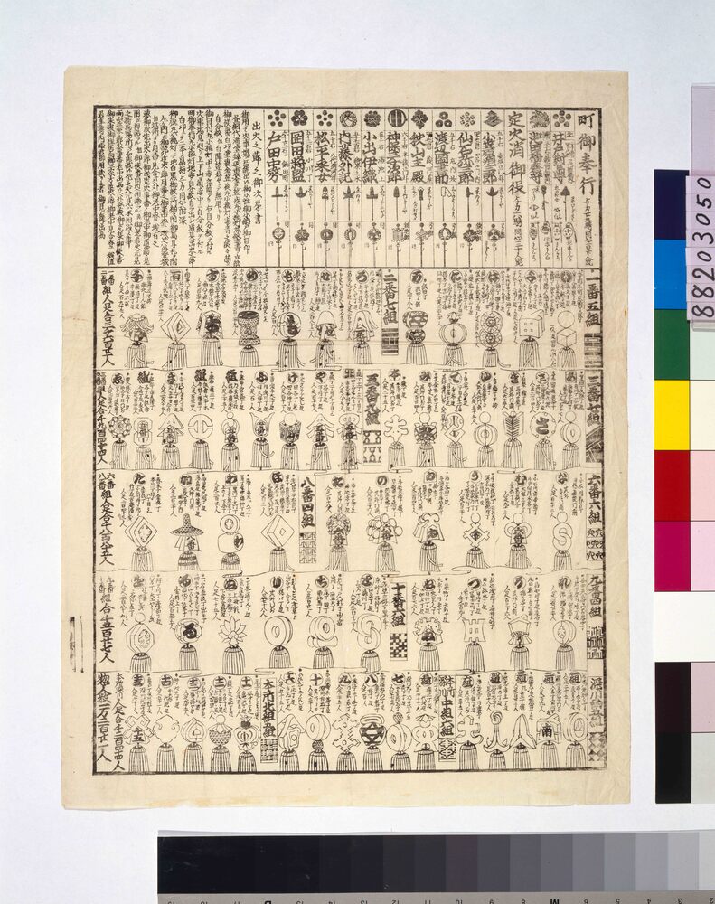 作品画像:定火消御役 町火消纏一覧