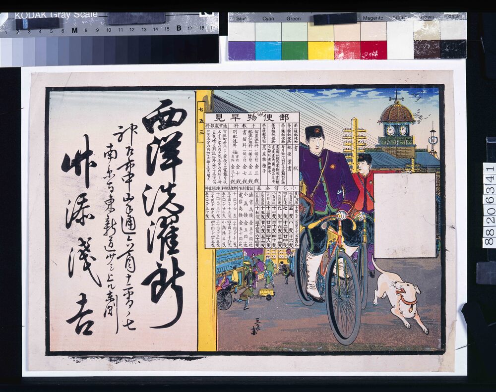 作品画像:引札 西洋洗濯所
