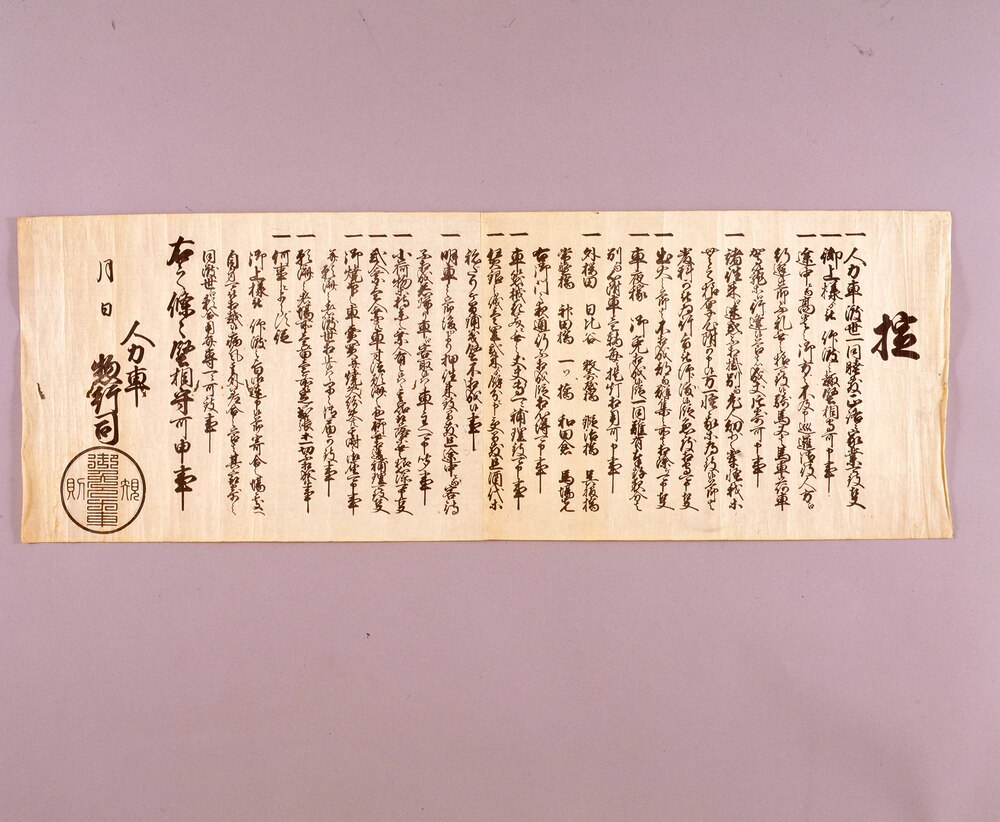 作品画像:掟 人力車渡世