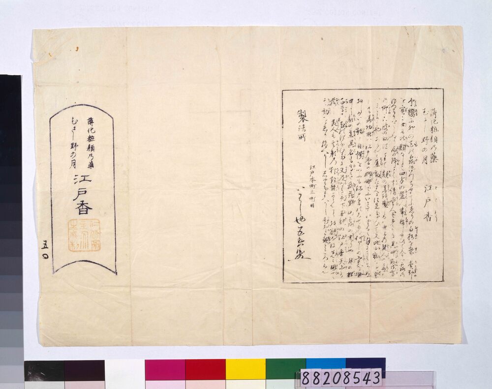 作品画像:引札 江戸香
