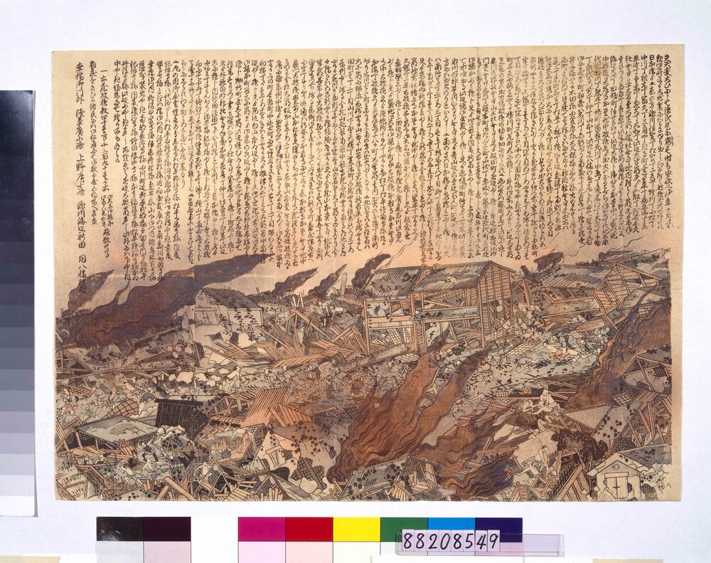 [瓦版 安政大地震]