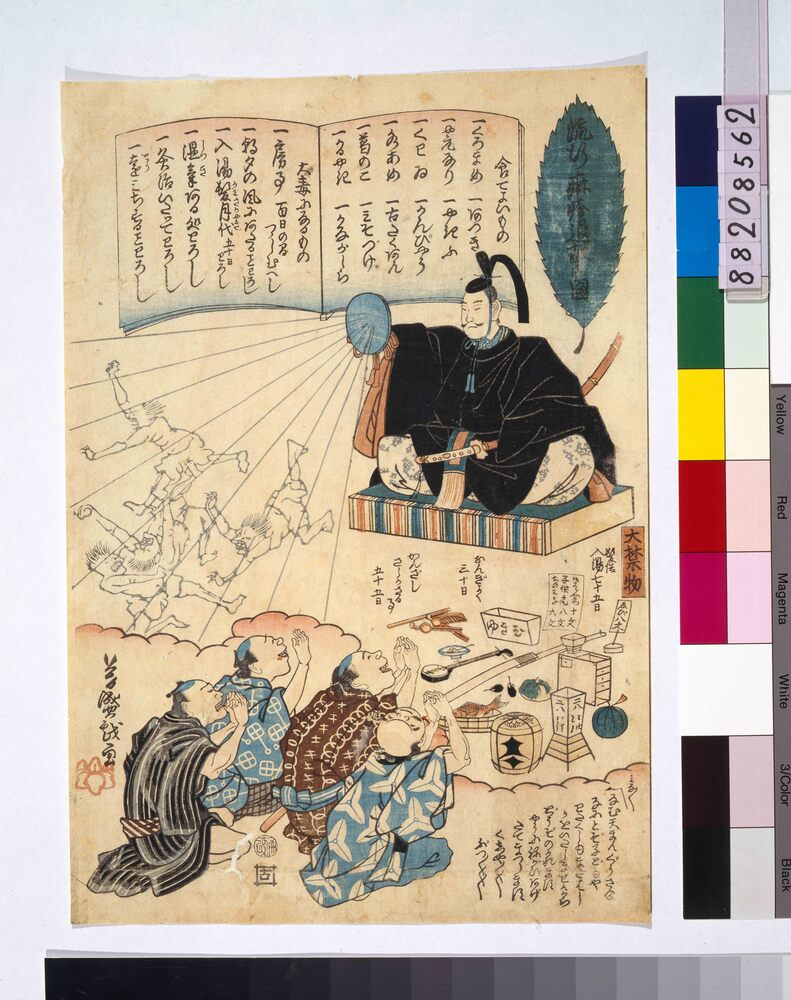 作品画像:流行麻疹退散の図