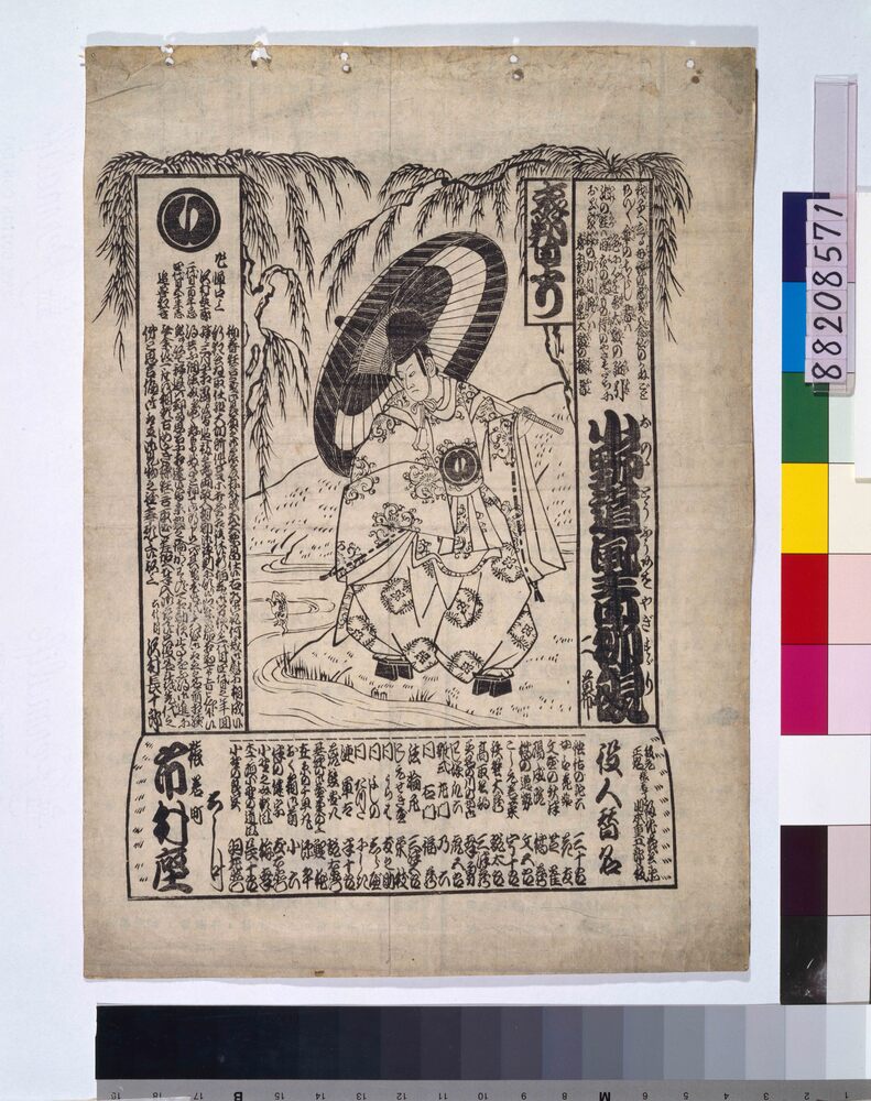 作品画像:辻番付 小野道風青柳硯