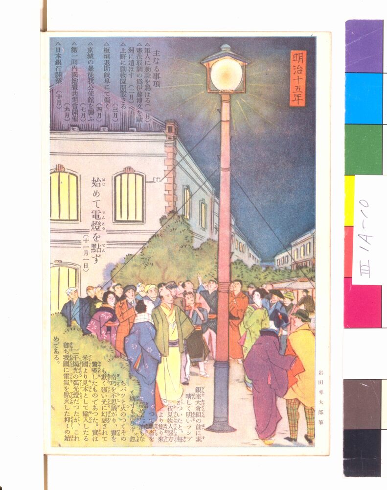 作品画像:明治大正昭和大絵巻(キング第7巻第1号 新年号付録)