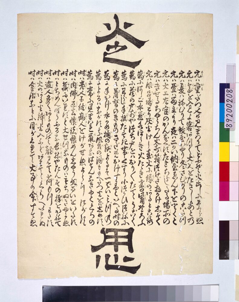 作品画像:火之用心