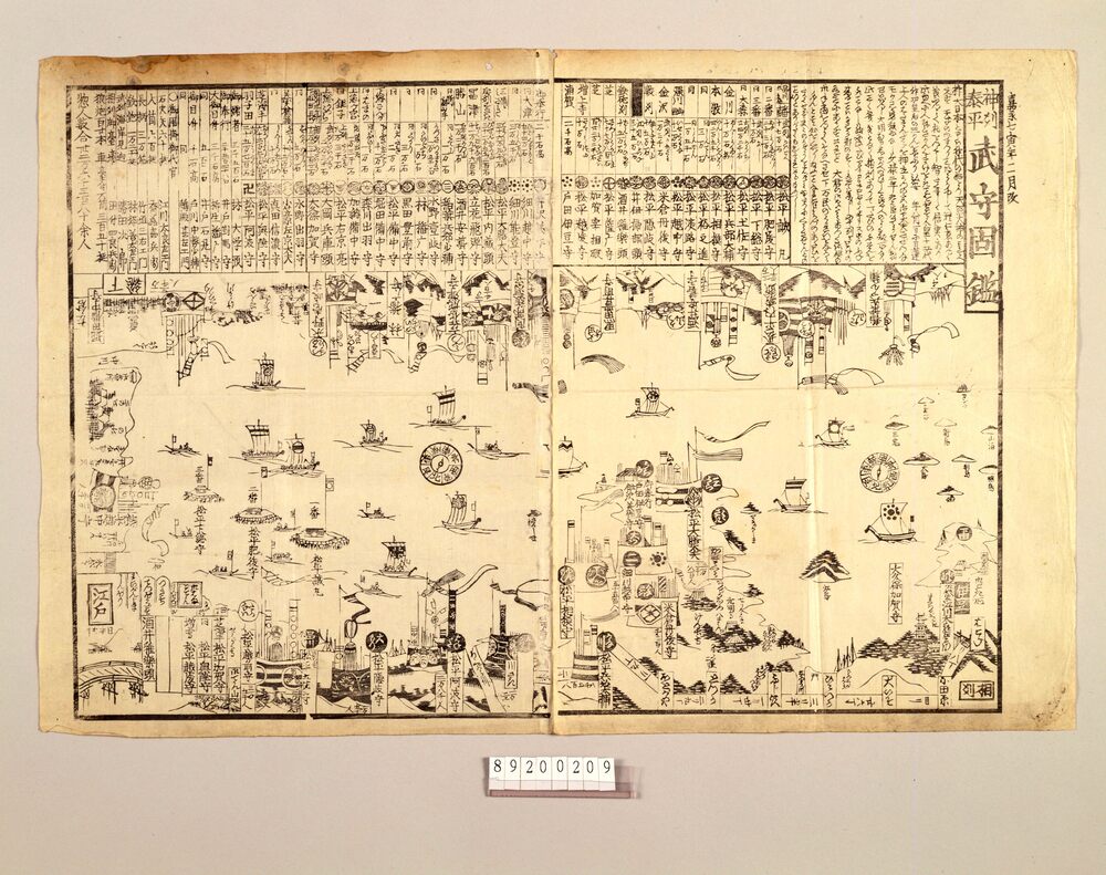 作品画像:神州泰平 武守固鑑
