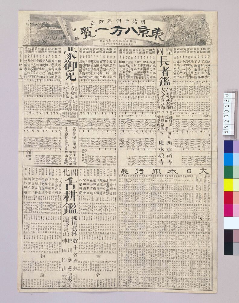 作品画像:東亰八方一覧
