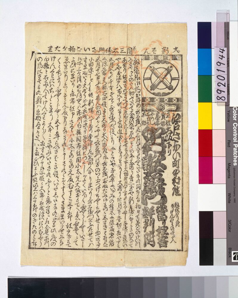 作品画像:江戸さかい町中村座 中村歌右衛門当り狂言評判附