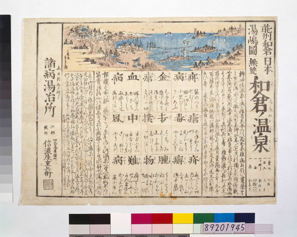作品画像:能州和倉湯島図和倉ノ温泉