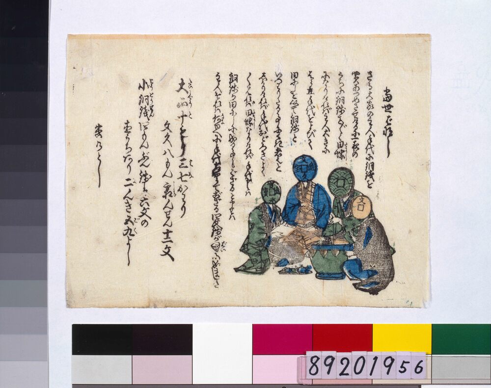 作品画像:当世ばなし