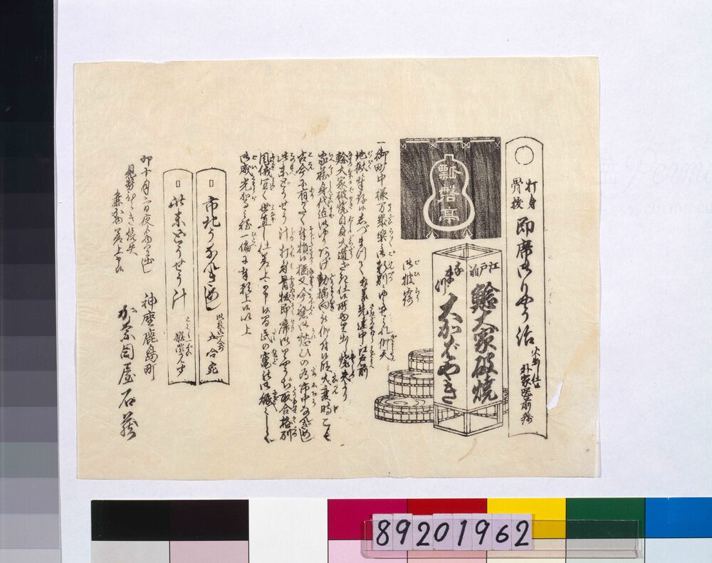 作品画像:打身骨抜即席御りやう治