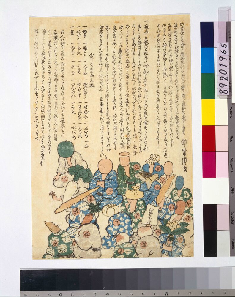 作品画像:麻疹流行 食して良き品