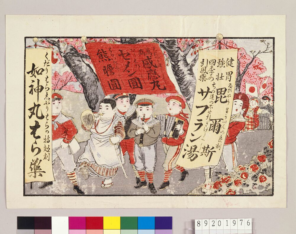 作品画像:引札 「くだりはらしぶりはらの特効剤 如神丸はら薬 他」