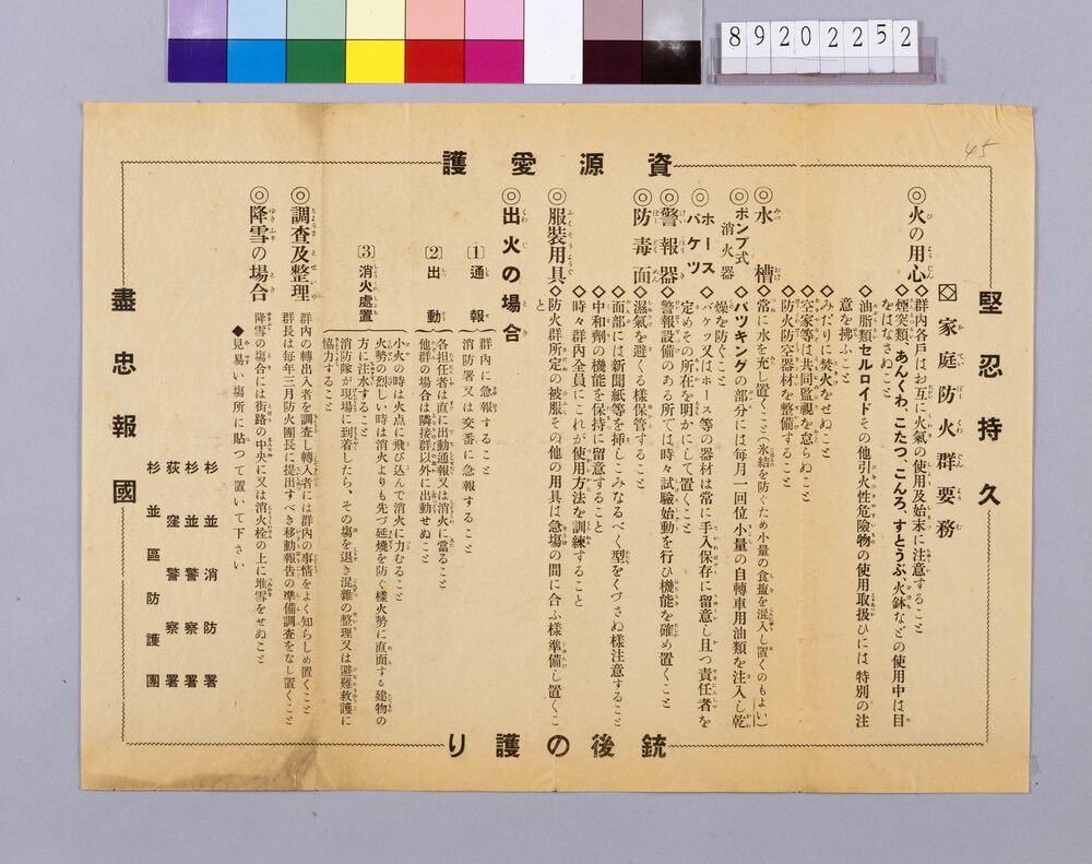 作品画像:ちらし 「家庭防火群要務」