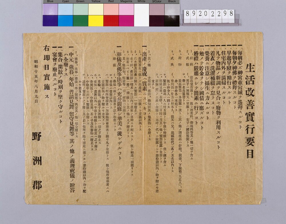 作品画像:生活改善実行要目