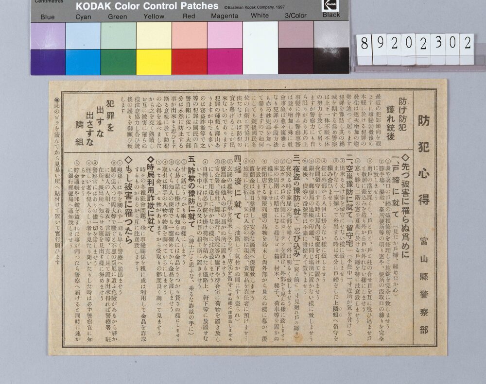作品画像:防犯心得